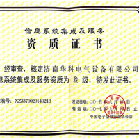 系统集成三级证书