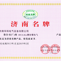 济南名牌企业额证书
