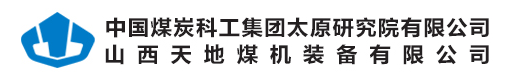 山西天地煤机装备有限公司西部分公司