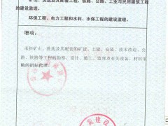 行业资质