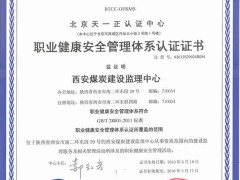 质量、环境、职业健康体系认证