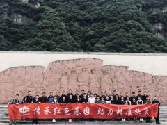 销售公司组织开展红色教育主题活动