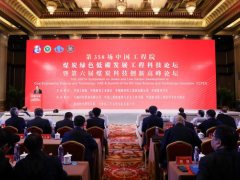 中国工程院煤炭绿色低碳发展工程科技论坛在京举办