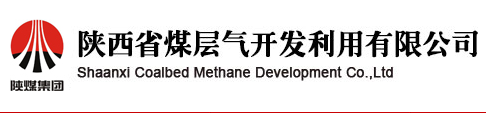 陕西省煤层气开发利用有限公司