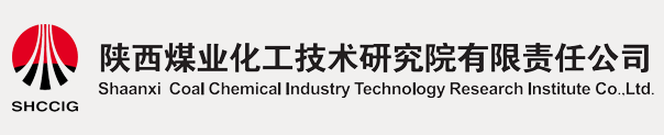 陕西煤业化工技术研究院有限责任公司