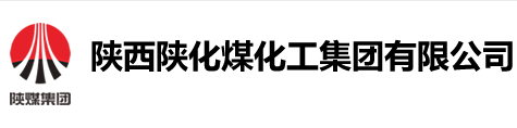 陕西陕化煤化工集团有限公司