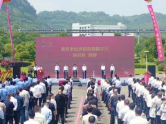 渝陕能源战略合作再添新成果——重庆陕渝临港热电有限公司揭牌成立