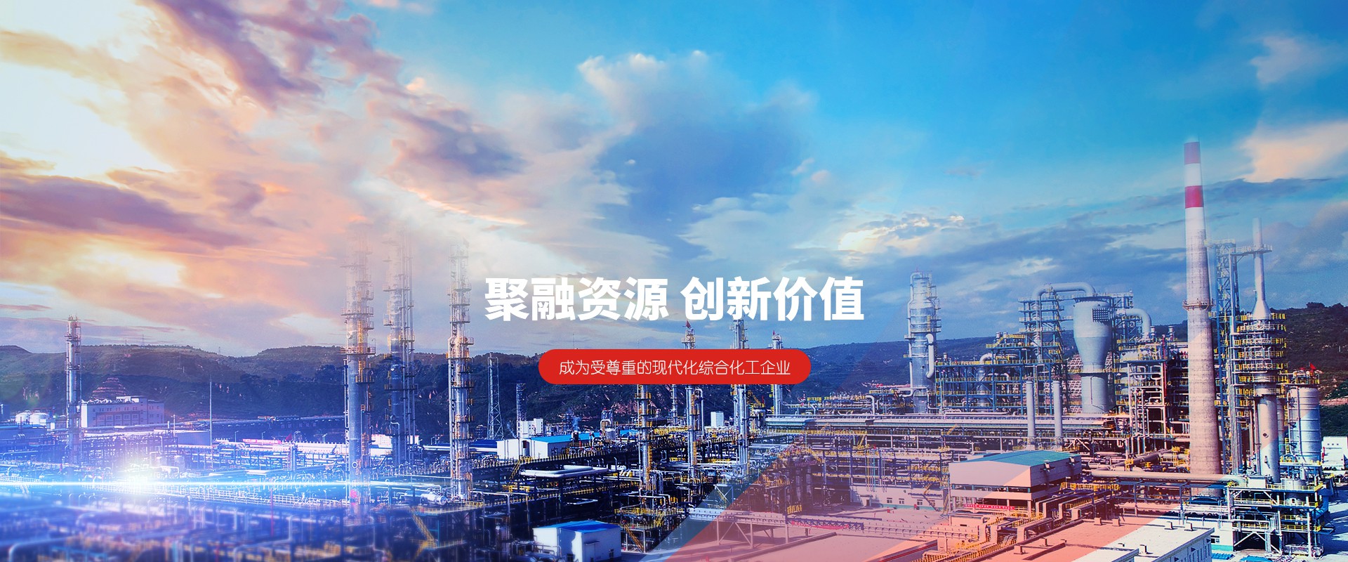 陕西延长石油延安能源化工有限责任公司
