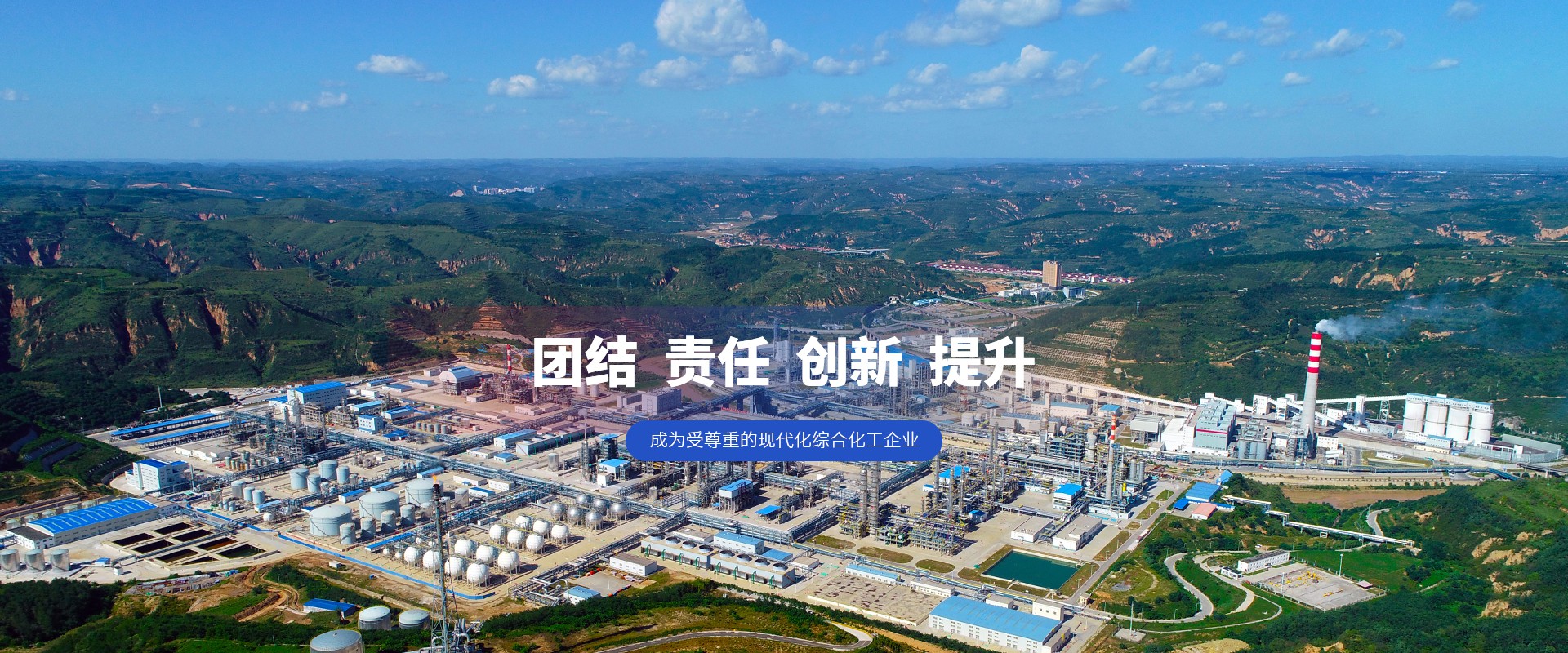 陕西延长石油延安能源化工有限责任公司