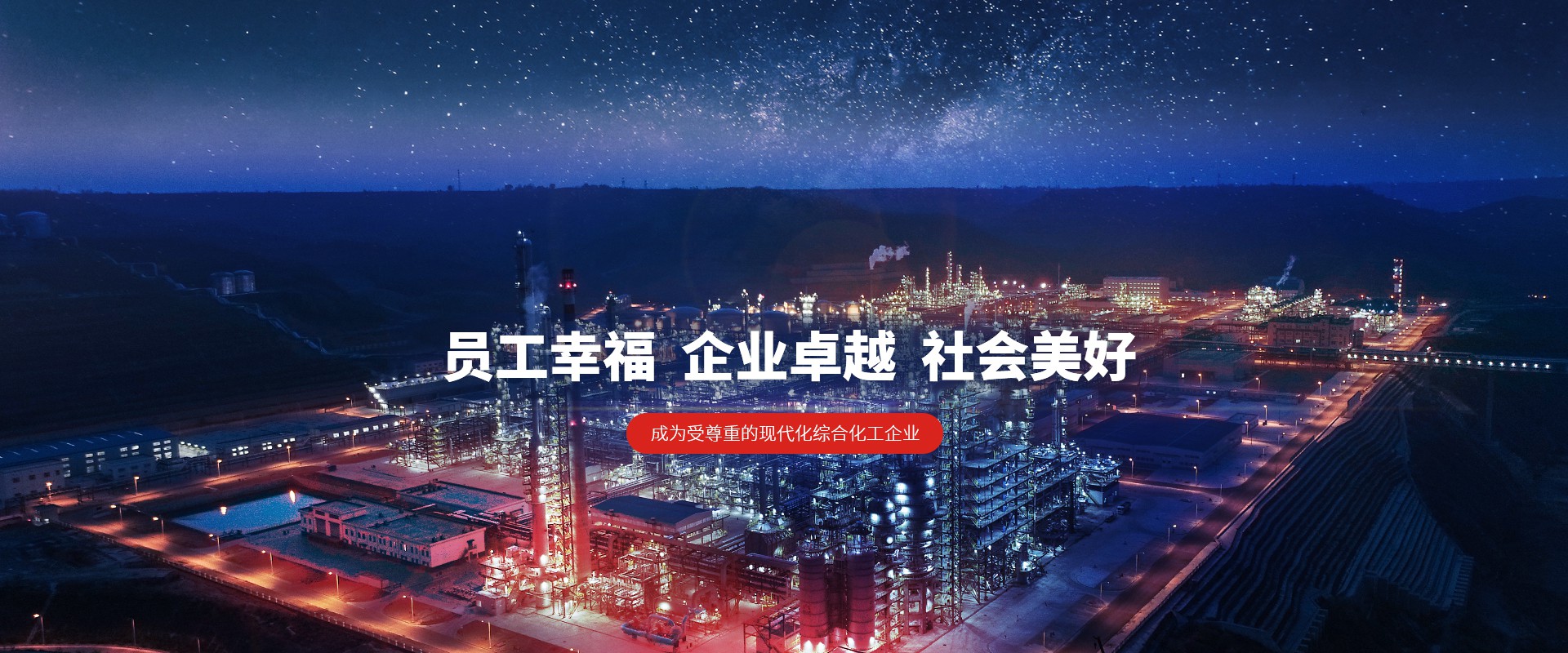 陕西延长石油延安能源化工有限责任公司