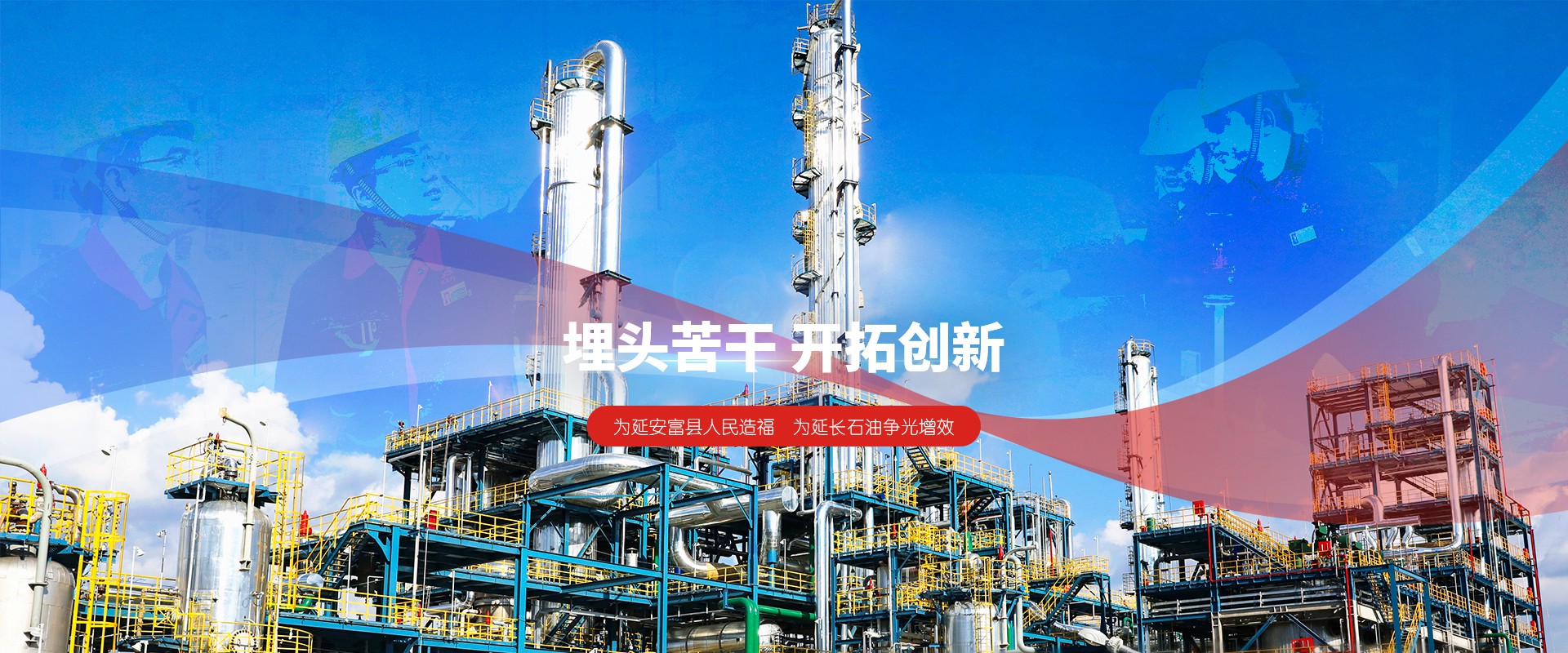 陕西延长石油延安能源化工有限责任公司