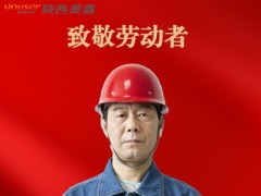 员工风采