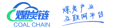煤炭链