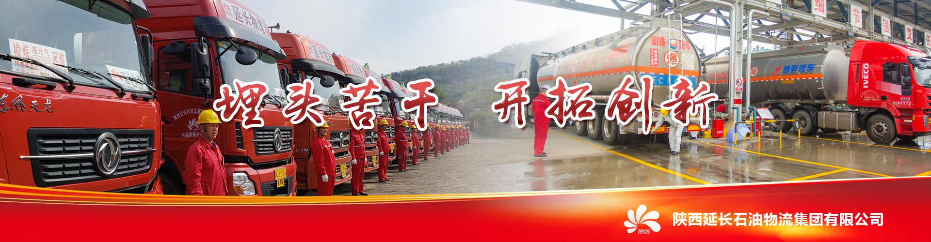 陕西延长石油物流集团有限公司