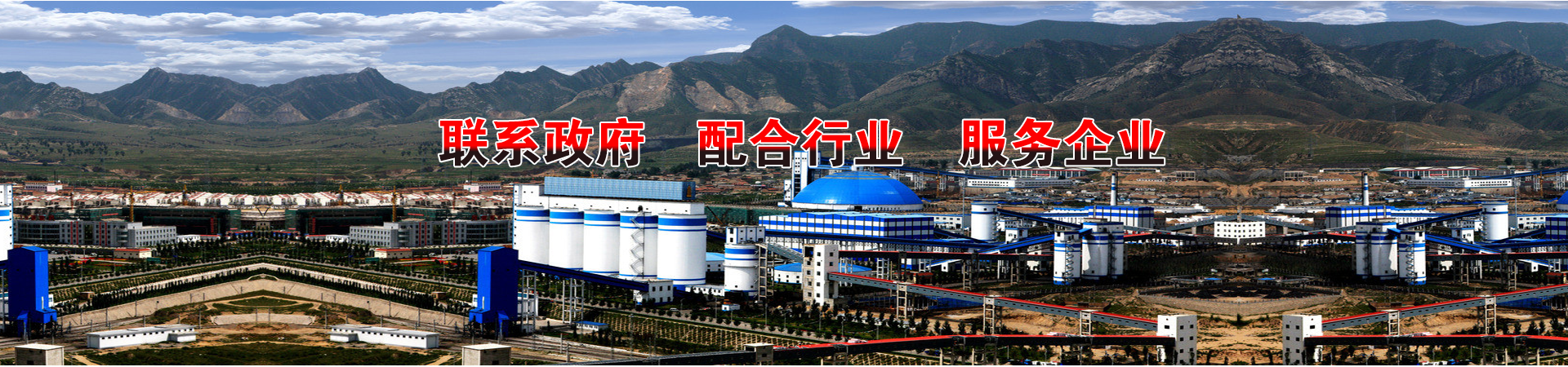 陕西省煤炭工业协会