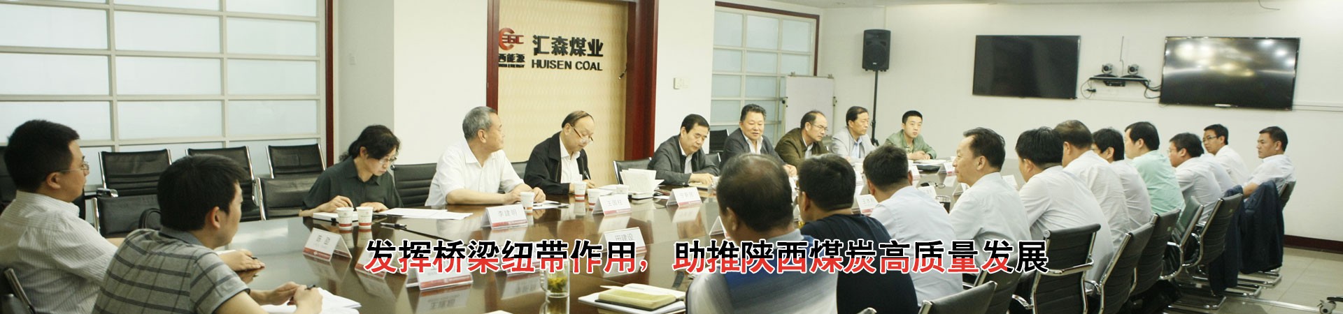 陕西省煤炭工业协会