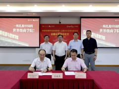 中国平煤神马集团与上海交大安泰经管学院签署战略合作框架协议