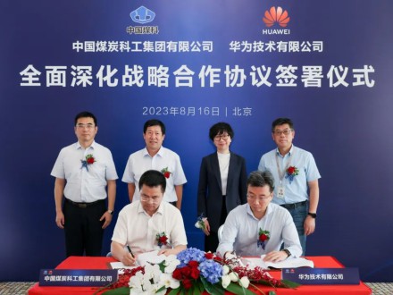 中国煤科与华为公司携手共创煤矿智能化新未来