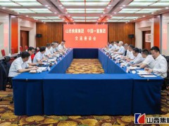 山西焦煤集团与中国一重集团举行交流座谈会
