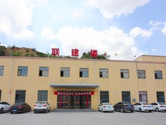 联建大楼