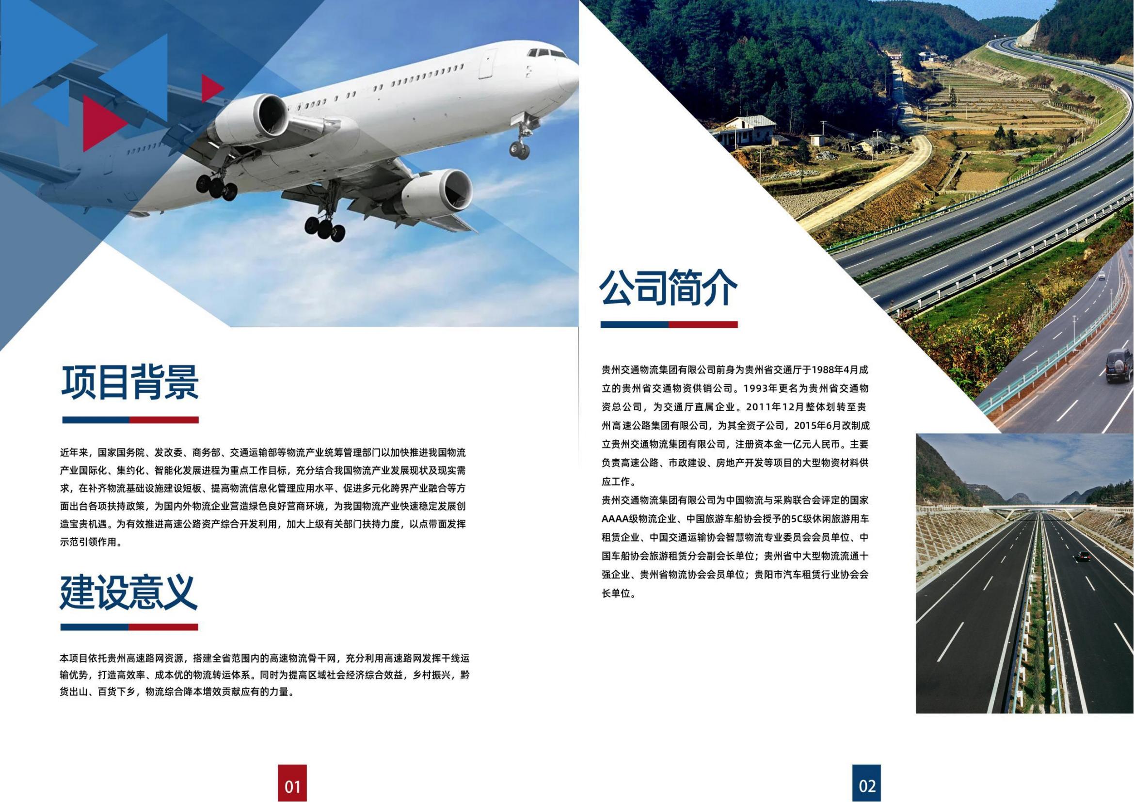 贵州交通物流集团有限公司