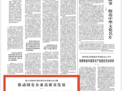 中国平煤神马集团党委书记、董事长李毛在《人民日报》发表理论文章