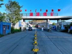 运煤通道