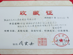 《陕西北元化工集团股份有限公司志（2003—2022）》被陕西省图书馆收藏