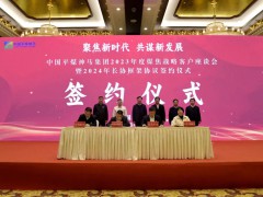 中国平煤神马集团举行2023年度煤焦战略客户座谈会暨2024年长协框架协议签约仪式