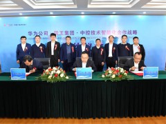 冀中股份段王煤业与华为公司、中控技术签订智能化合作协议