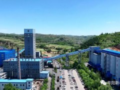 华阳新材料集团平舒公司取得500万吨/年安全生产许可证