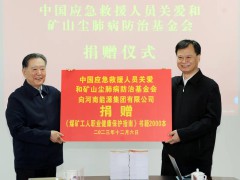 中国应急救援人员关爱和矿山尘肺病防治基金会向河南能源捐赠图书