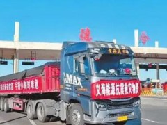 千里驰援雪中送炭 河南能源1000余吨优质煤抵达青海灾区