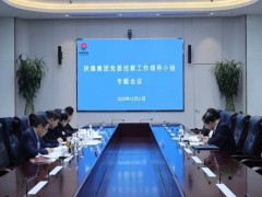 陕煤集团党委召开巡察工作领导小组专题会议