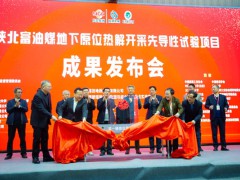 从“0”到“1”突破！陕煤地质集团成功提取全球第一桶富油煤焦油