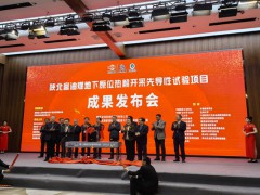 全球第一桶地下原位热解煤焦油在陕北成功提取
