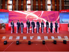 打造蒙东区域示范矿 新矿集团鲁新煤矿实现联合试运转