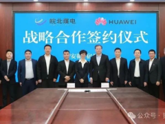 皖北煤电集团公司与华为签署战略合作协议
