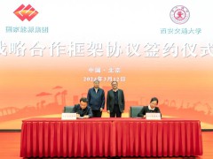 国家能源集团与西安交通大学签署战略合作协议